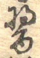 醤 위치 확인됨