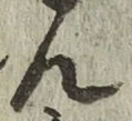 글자 ん