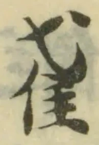 𨾍の位置