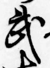 武 위치 확인됨