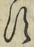Chữ す