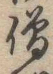 僧 위치 확인됨
