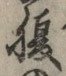 腹 위치 확인됨
