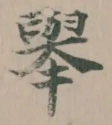 位置 確認된 舉