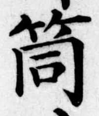 筒 위치 확인됨
