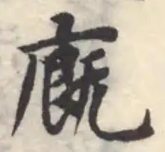 Located 廐