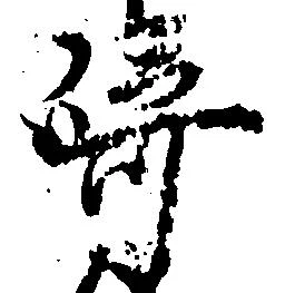 崎 위치 확인됨