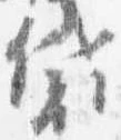 袋 위치 확인됨