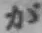 글자 が