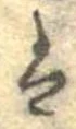 𛂣 위치 확인됨