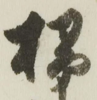 掃 위치 확인됨