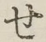 Chữ せ