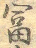 富 위치 확인됨