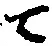 文字 て