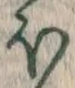 𡨸ほ