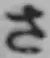 글자 さ