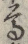 尊 위치 확인됨