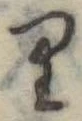 𛃶 위치 확인됨
