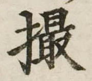 撮 위치 확인됨