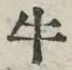 “牛”字