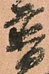 已定位普