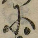 𛂋 위치 확인됨