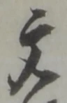 文 위치 확인됨
