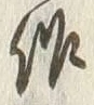 글자 作