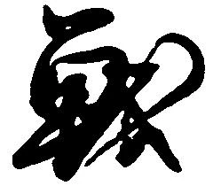 Đã định vị 戦