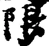 限 위치 확인됨