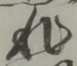 位置 確認된 悲