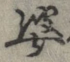 婆 위치 확인됨