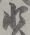 少 위치 확인됨