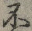Located 不