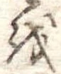 Đã định vị 𛄚