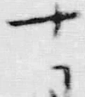 文字十