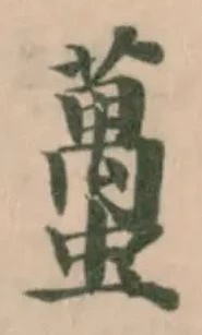 蠆 위치 확인됨