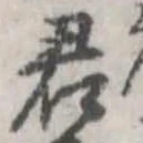 君 위치 확인됨