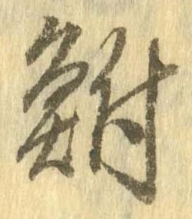 鮒 위치 확인됨