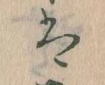 位置 確認된 は