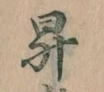 昇 위치 확인됨