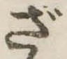 位置定マレルざ
