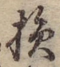 損 위치 확인됨