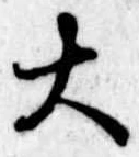 大 위치 확인됨