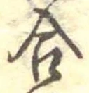 合 위치 확인됨