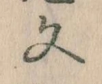 文 위치 확인됨