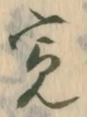 寛 위치 확인됨