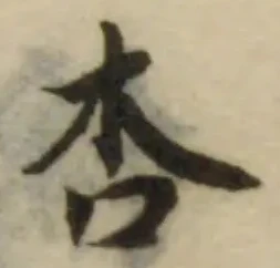 杏の位置