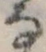 Đã định vị 𛂂