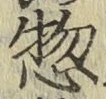 글자 惣